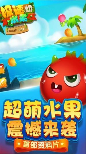 极速切水果  v1.1.77图3