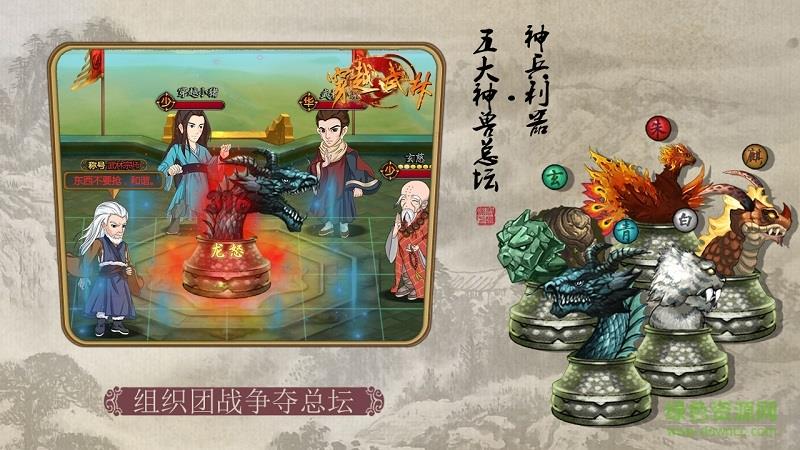 穿越武林手游  v1.0.8图3