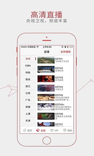 直播派vip破解版  v1.0.5图1