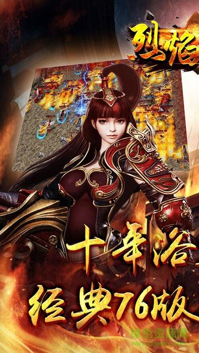 烈焰战纪之3d传奇官网版  v1.0图5