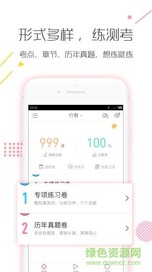 公务员考试对题库  v3.1.9图2