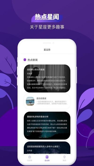 测测星座运势大全  v1.3.0图1