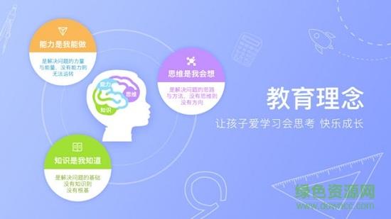 火花思维课堂学生端  v1.46.1图1