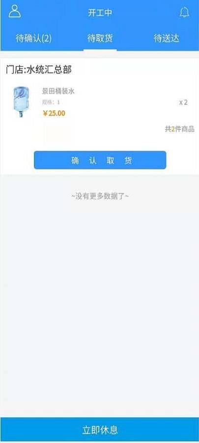 水统汇配送  v4.0.11图1