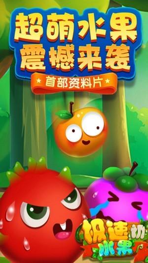 极速切水果  v1.1.77图1