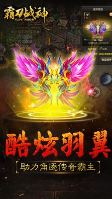 霸刀战神手游破解版  v1.5图4