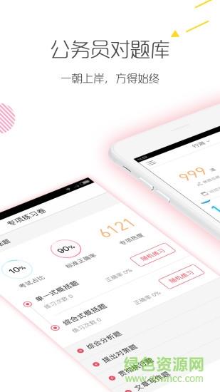 公务员考试对题库  v3.1.9图4