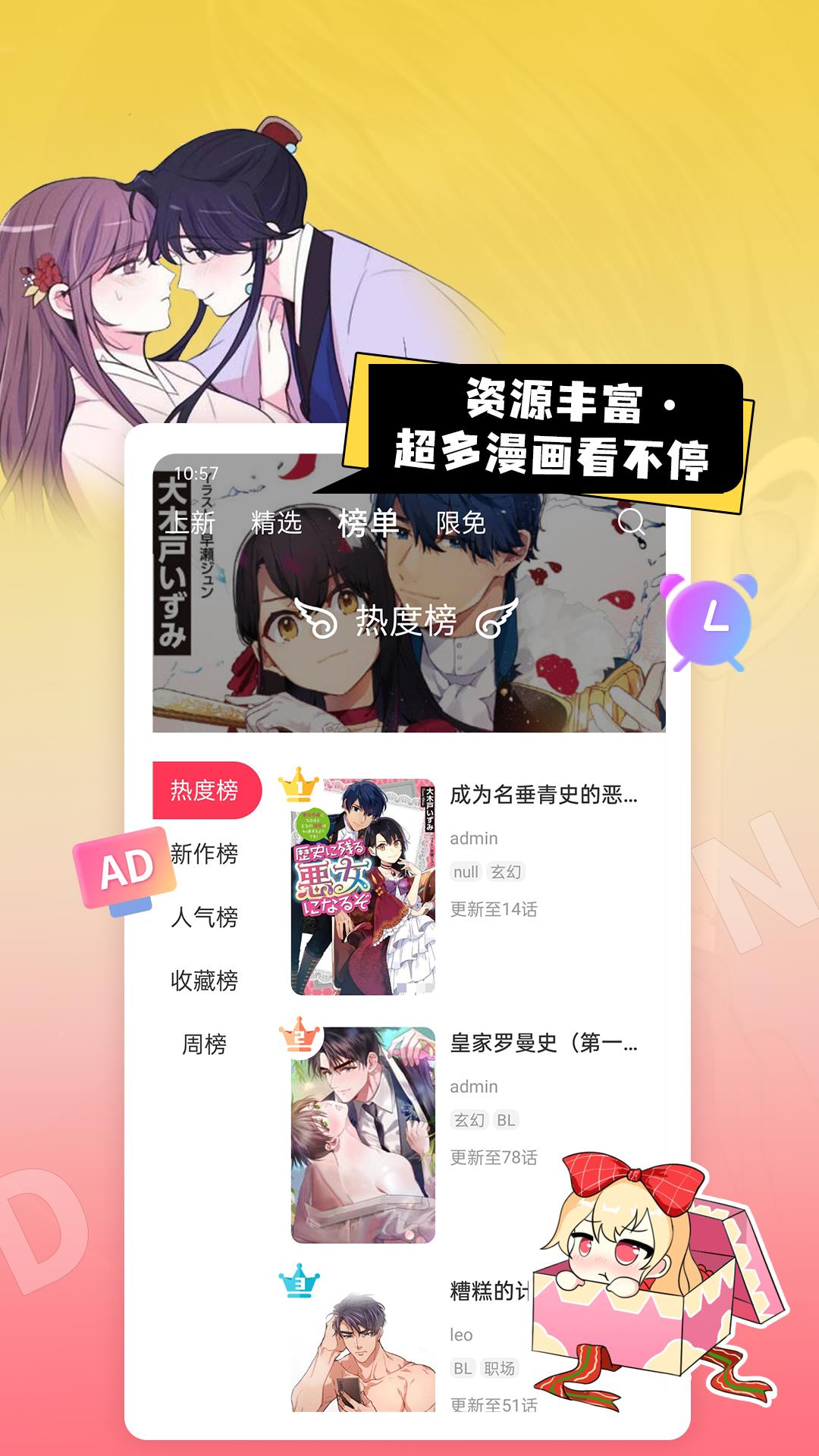 原耽漫画  v2.0.0图1