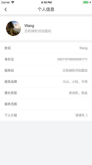 云机械技师版