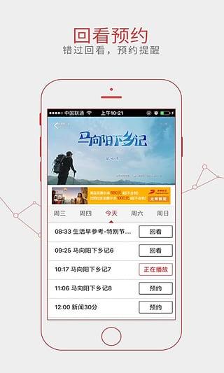 直播派vip破解版  v1.0.5图4