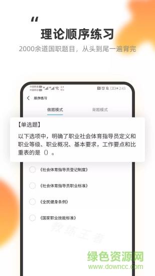 教练王者  v2.0.8图3