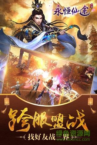 永恒仙途首充版  v1.16.0图3