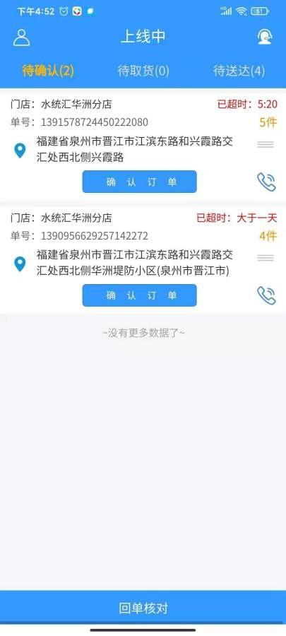 水统汇配送  v4.0.11图2