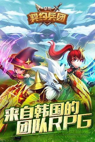 契约兵团  v1.5.7图2