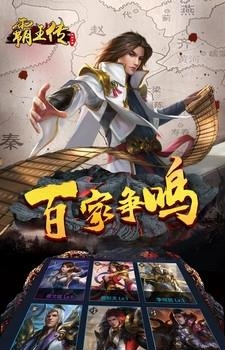 霸王传  v1.0.0图4