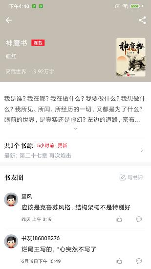 肥猫阅读小说  v3.9.3图4