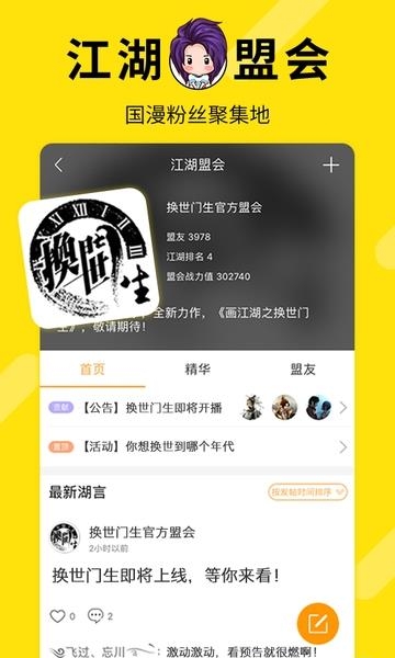 画江湖  v3.1.0图3