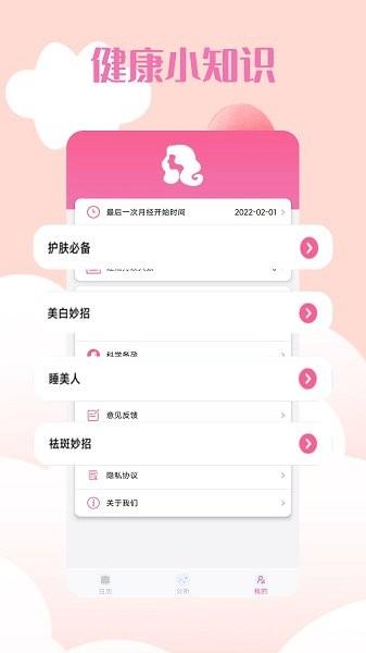 经期管理助手  v1.0.6图1