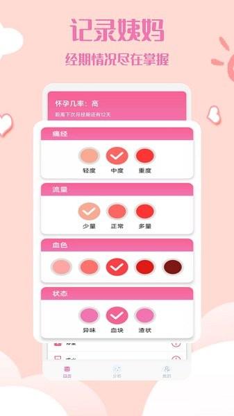 经期管理助手  v1.0.6图2