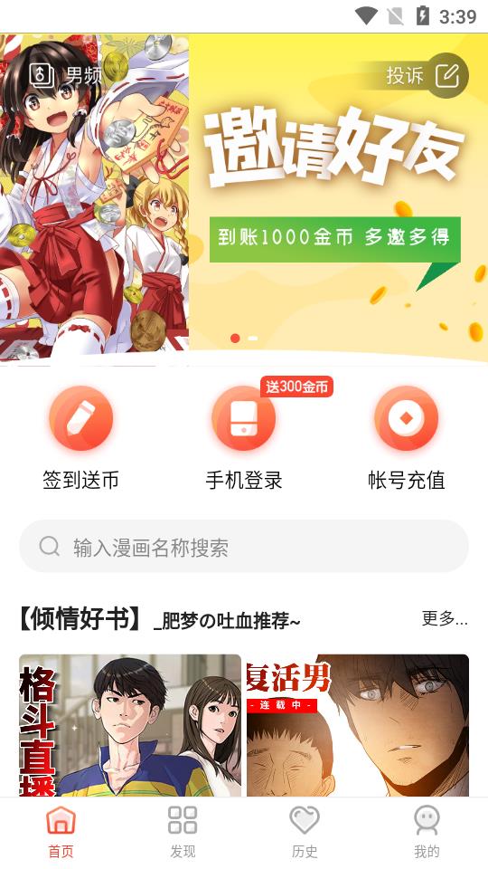 烟花漫画破解版  v2.1.4图3