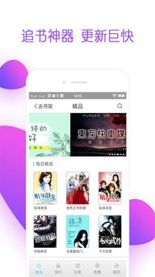 免费电子书全本APP  v1.0图2