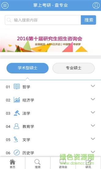 掌上考研  v5.4.8图4