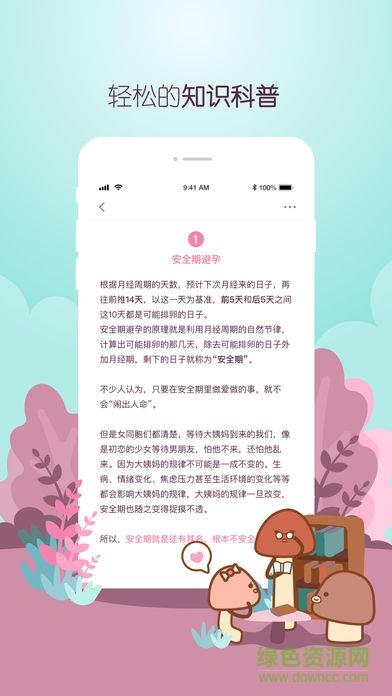 咕咕酱  v1.0图1