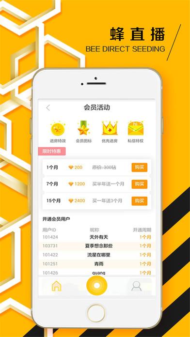 蜂播破解版  v1.0图4