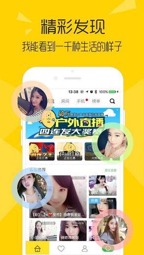 嗨趣直播间  v1.0.3图2