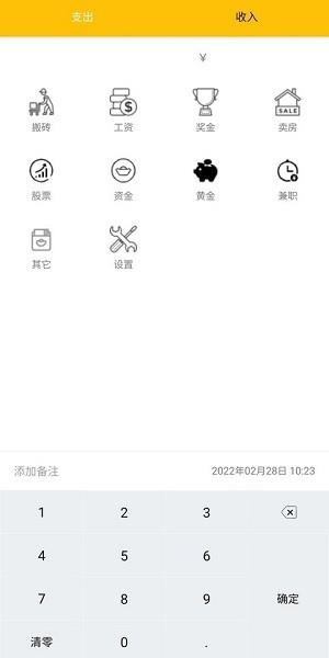 生活记账本  v1.0图3