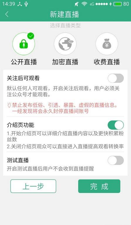 微芽直播安卓版  v1.0图4