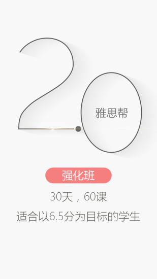 雅思帮  v2.2.0039图3