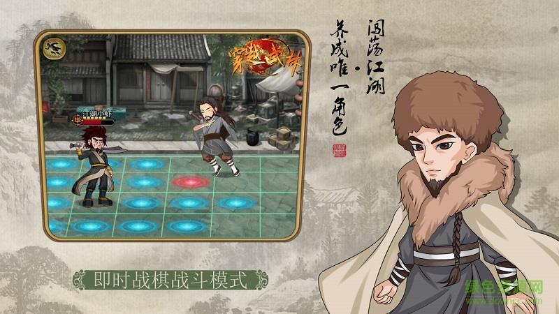 穿越武林手游  v1.0.8图1