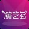 演艺多