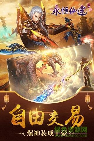 永恒仙途首充版  v1.16.0图2