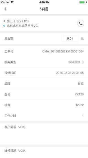 云机械技师版  v3.2.0图2