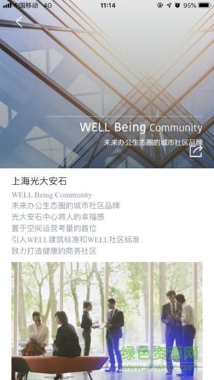 光大安石中心  v1.0.1图2
