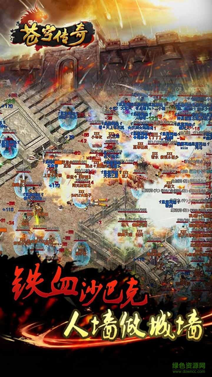 百度版苍穹传奇  v1.0图1