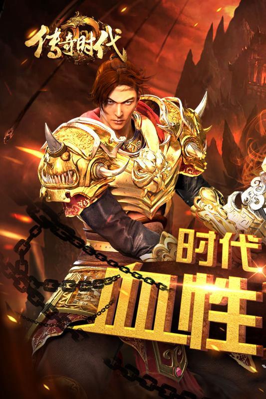 传奇时代手游官方版  v1.6.0图5