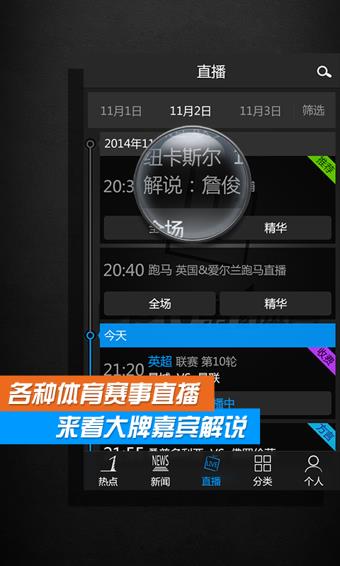 PPTV第1体育  v2.5.5图1