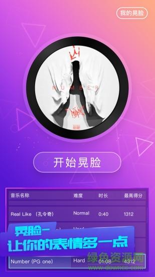 晃脸挑战  v1.0.1图1