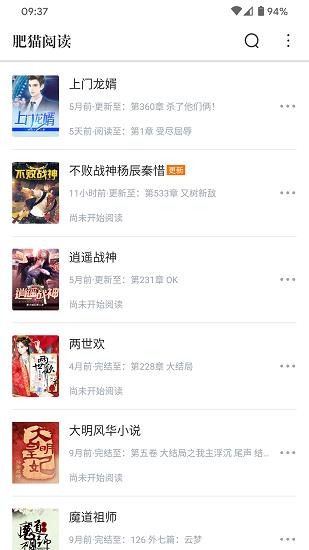 肥猫阅读小说  v3.9.3图1