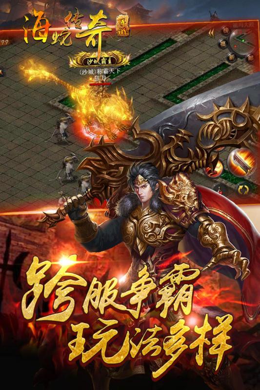 海蛇传奇手游百度版  v1.4.3图4