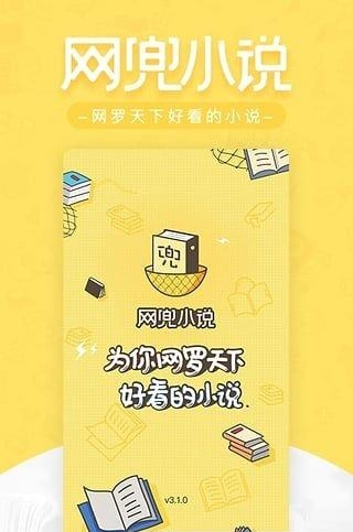 网兜小说正式版