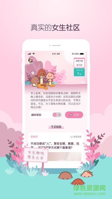 咕咕酱  v1.0图4