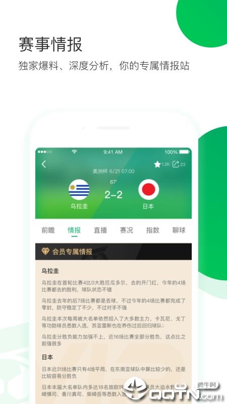 竞球体育  v2.2.0图4