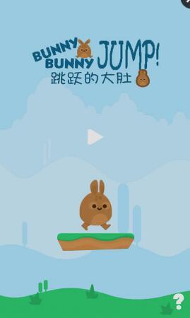 跳跃的大肚兔手游  v1.0图1