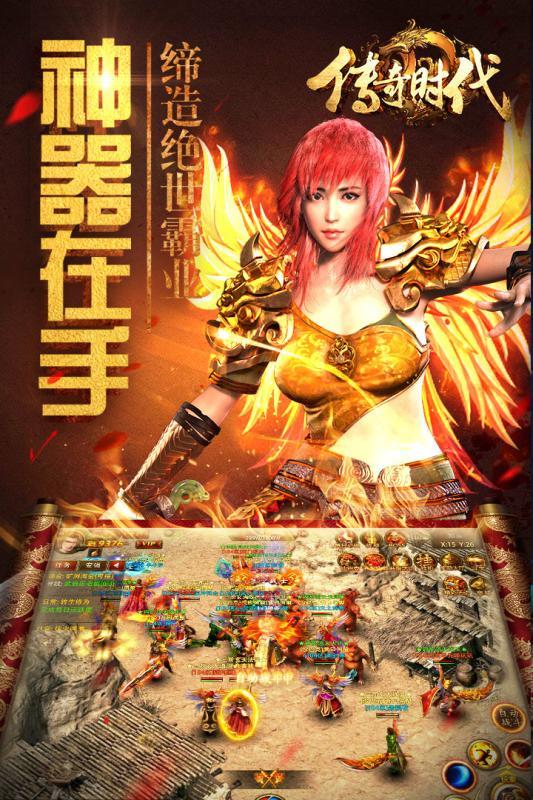 传奇时代手游官方版  v1.6.0图3