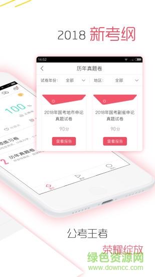 公务员考试对题库  v3.1.9图3