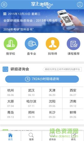 掌上考研  v5.4.8图2